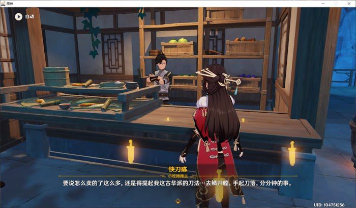 原神 (Genshin Impact) 特殊三星單手劍取得方法