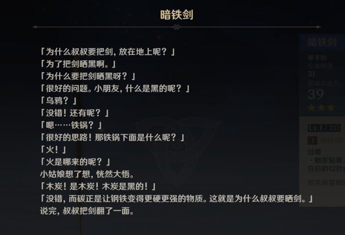 原神 (Genshin Impact) 特殊三星單手劍取得方法