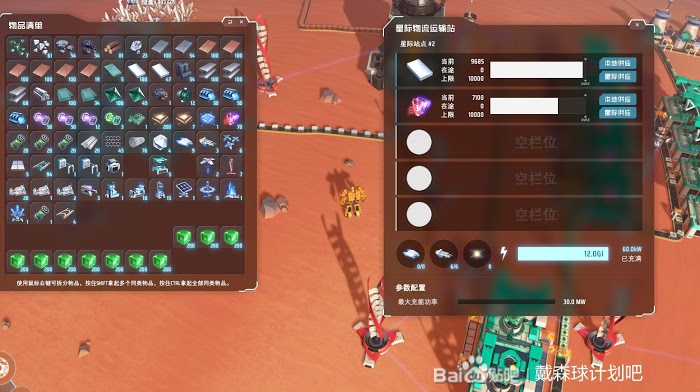 戴森球計劃 (Dyson Sphere Program) 一次運送大量物資技巧