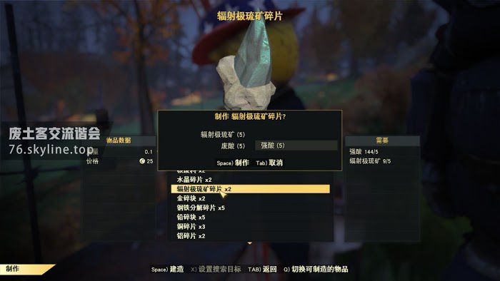 異塵餘生76 (Fallout 76) 輻射極琉礦取得方法