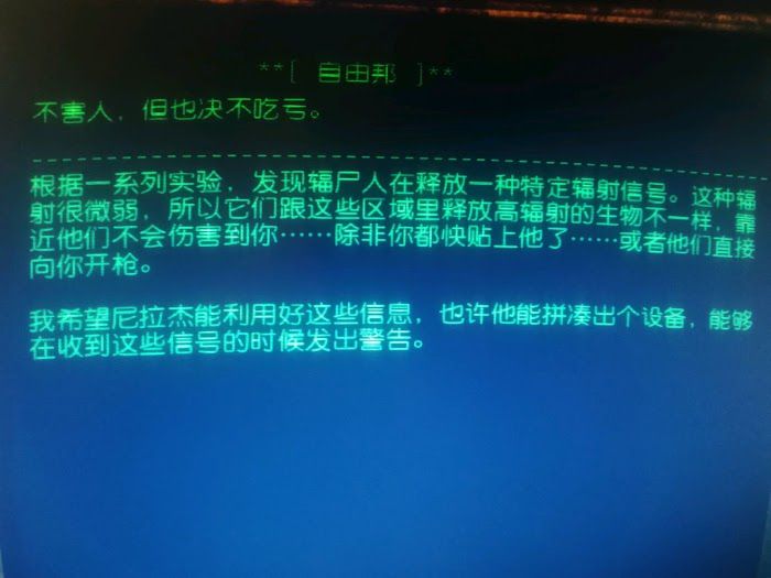 異塵餘生76 (Fallout 76) 阿帕拉契亞輻屍生物調查報告