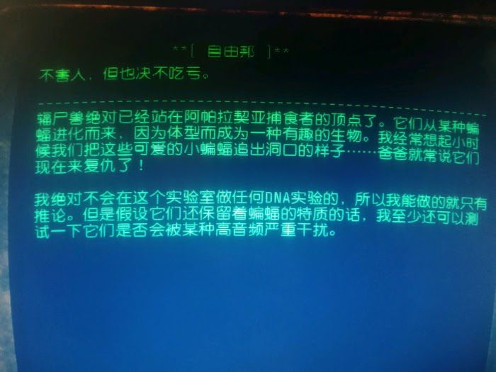 異塵餘生76 (Fallout 76) 阿帕拉契亞輻屍生物調查報告