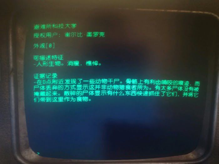 異塵餘生76 (Fallout 76) 阿帕拉契亞神秘生物溫蒂戈調查