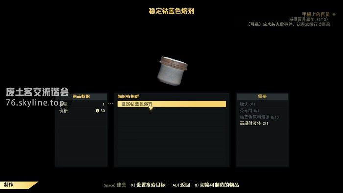 異塵餘生76 (Fallout 76) 溶劑取得方法