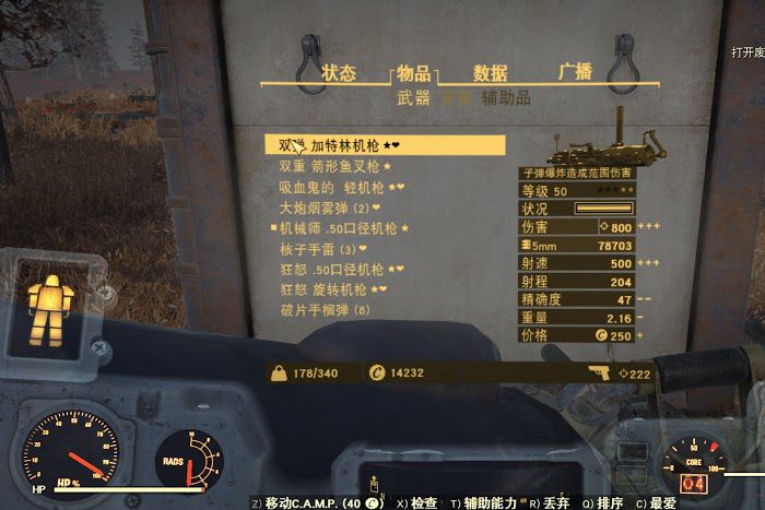 異塵餘生76 (Fallout 76) 重機槍流技能加點與裝備推薦