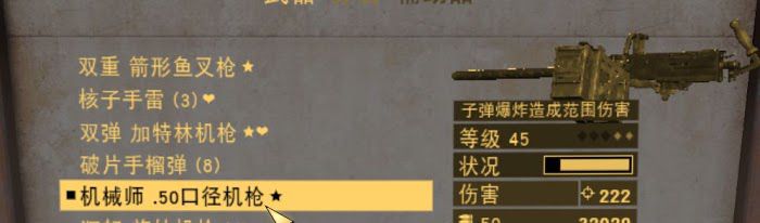 異塵餘生76 (Fallout 76) 重機槍流技能加點與裝備推薦