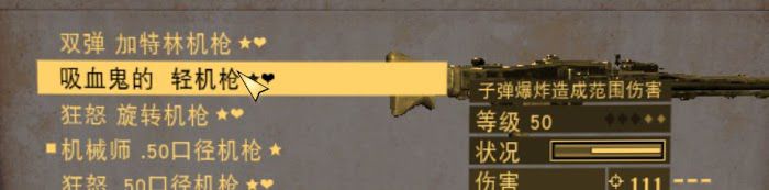 異塵餘生76 (Fallout 76) 重機槍流技能加點與裝備推薦