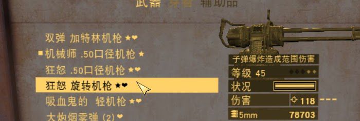 異塵餘生76 (Fallout 76) 重機槍流技能加點與裝備推薦