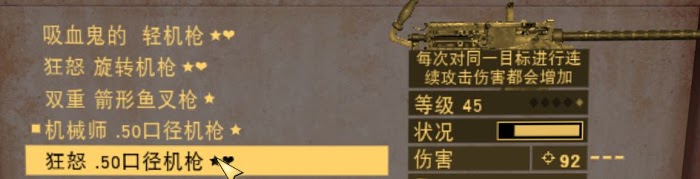異塵餘生76 (Fallout 76) 重機槍流技能加點與裝備推薦