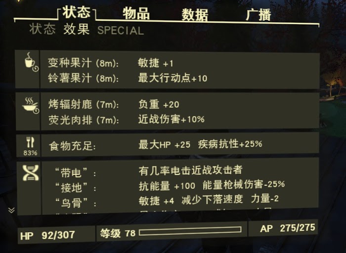 異塵餘生76 (Fallout 76) 極限傷害近戰流加點概念推薦