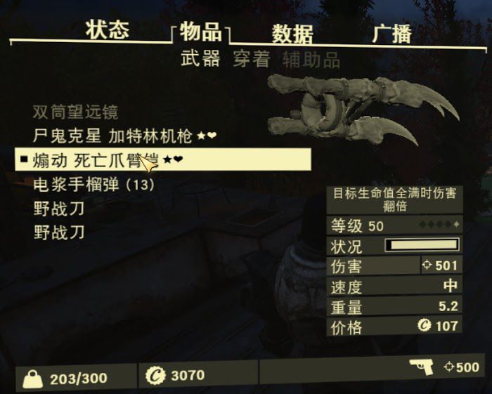 異塵餘生76 (Fallout 76) 極限傷害近戰流加點概念推薦