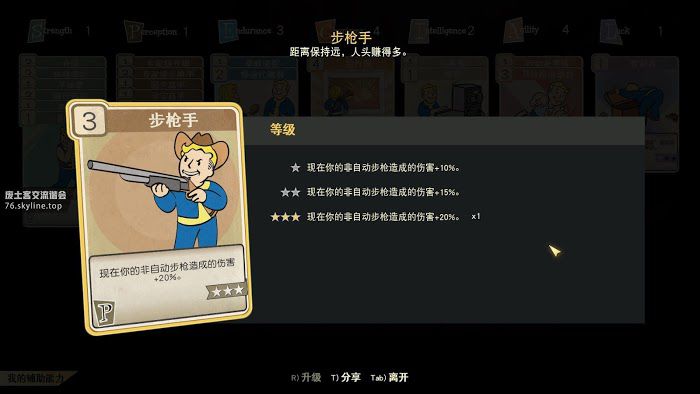 異塵餘生76 (Fallout 76) 狙擊手技能加點與玩法方法