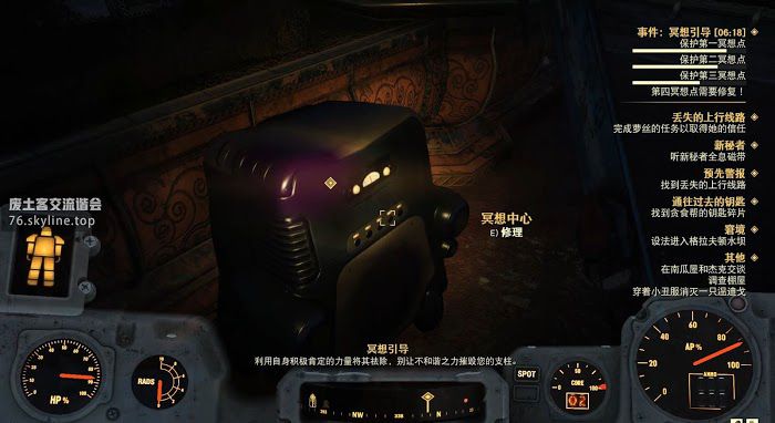 異塵餘生76 (Fallout 76) 冥想引導事件任務攻略