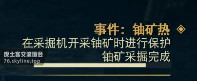 異塵餘生76 (Fallout 76) 鈾礦熱事件任務攻略