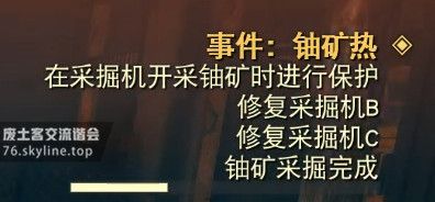 異塵餘生76 (Fallout 76) 鈾礦熱事件任務攻略