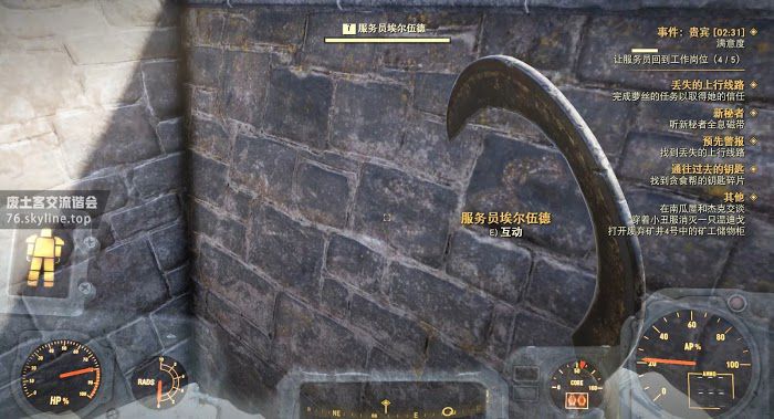異塵餘生76 (Fallout 76) 貴賓事件任務攻略