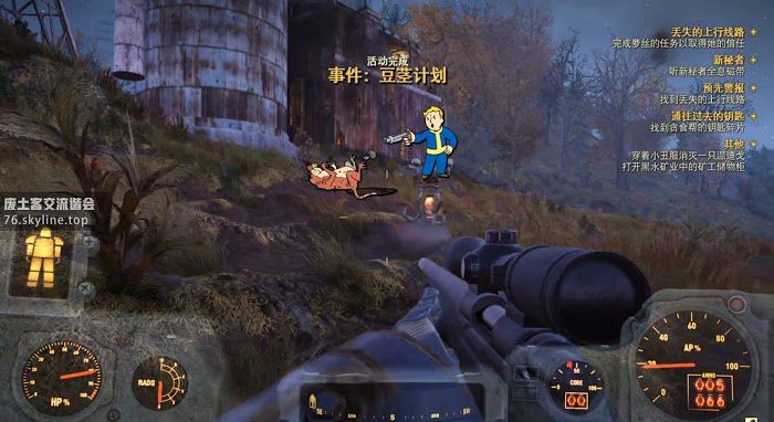 異塵餘生76 (Fallout 76) 豆莖計畫事件任務攻略
