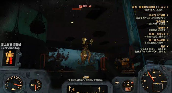 異塵餘生76 (Fallout 76) 擅離職守的機器人事件任務攻略