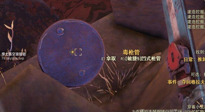 異塵餘生76 (Fallout 76) 推卸責任事件任務攻略