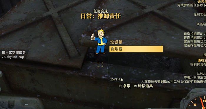 異塵餘生76 (Fallout 76) 推卸責任事件任務攻略