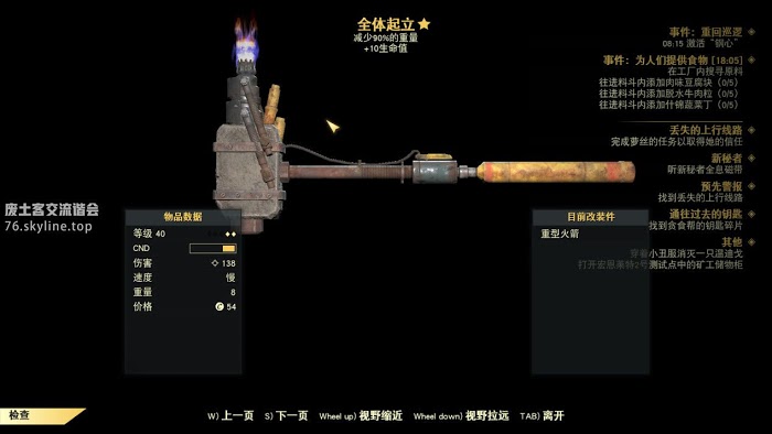 異塵餘生76 (Fallout 76) 任期一天的市長任務圖文攻略