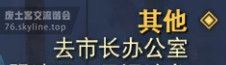 異塵餘生76 (Fallout 76) 任期一天的市長任務圖文攻略