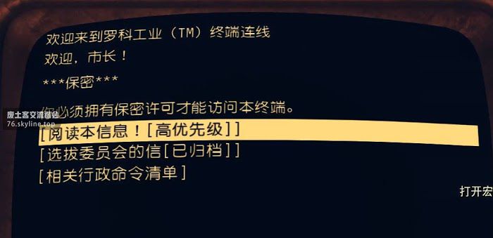 異塵餘生76 (Fallout 76) 任期一天的市長任務圖文攻略