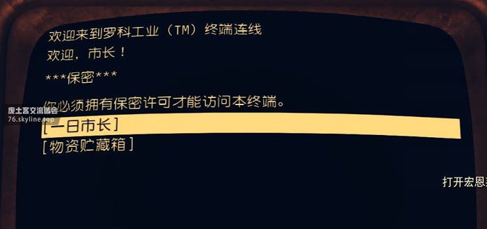 異塵餘生76 (Fallout 76) 任期一天的市長任務圖文攻略