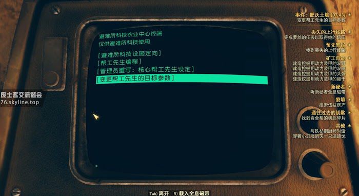 異塵餘生76 (Fallout 76) 肥沃土壤事件任務攻略