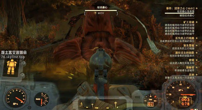異塵餘生76 (Fallout 76) 沼澤之心事件任務攻略