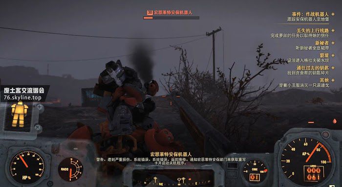異塵餘生76 (Fallout 76) 作戰機器人事件任務攻略