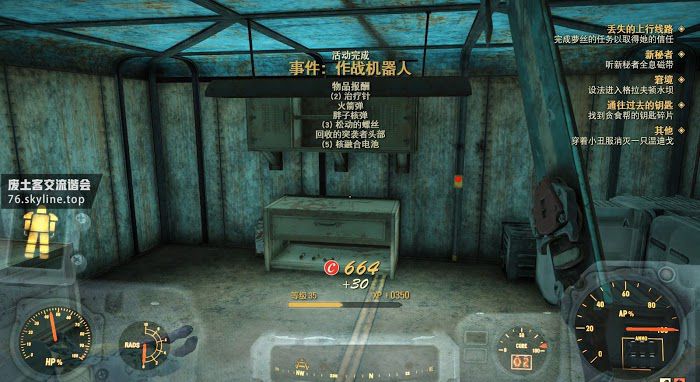 異塵餘生76 (Fallout 76) 作戰機器人事件任務攻略