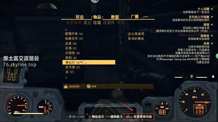 異塵餘生76 (Fallout 76) 刷彈簧、鋁與螺絲方法