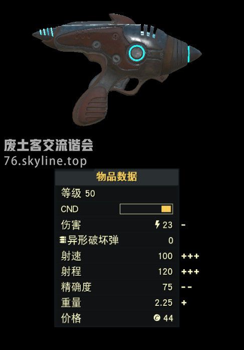 異塵餘生76 (Fallout 76) 稀有武器掉落位置分享