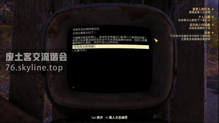 異塵餘生76 (Fallout 76) 張冠李戴日常任務攻略