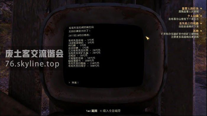 異塵餘生76 (Fallout 76) 張冠李戴日常任務攻略