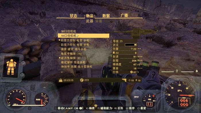 異塵餘生76 (Fallout 76) .50口徑機槍取得方法
