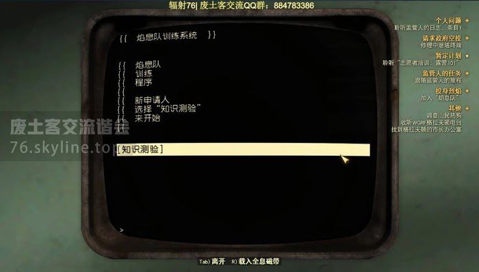 異塵餘生76 (Fallout 76) 投身烈焰任務攻略