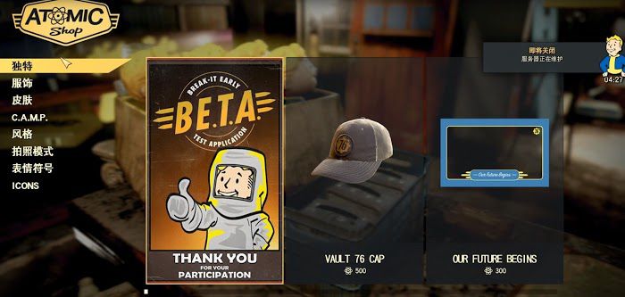 異塵餘生76 (Fallout 76) 原子幣取得與商店使用方法