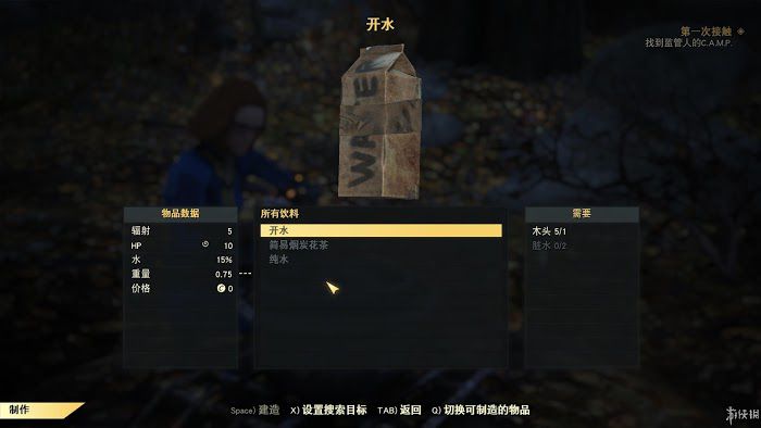 異塵餘生76 (Fallout 76) 遊戲圖文攻略