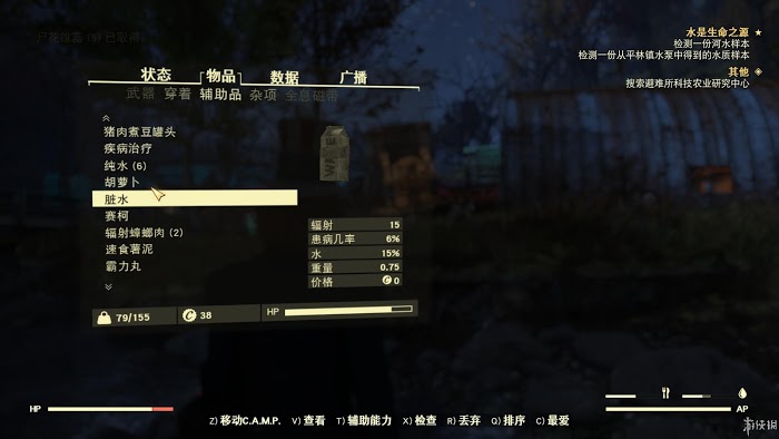 異塵餘生76 (Fallout 76) 遊戲圖文攻略