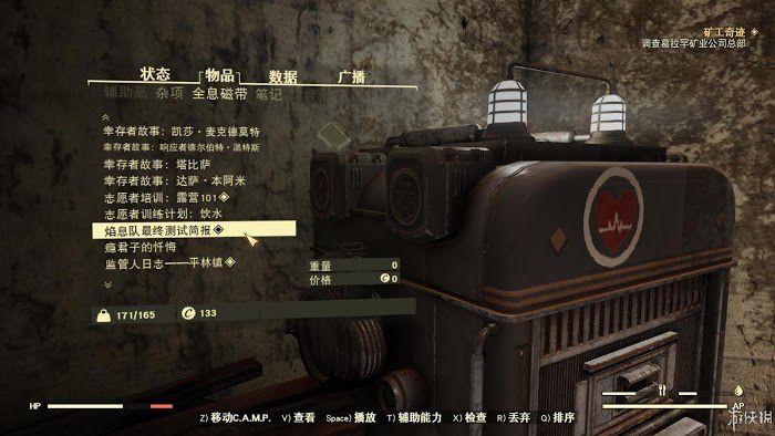 異塵餘生76 (Fallout 76) 遊戲圖文攻略