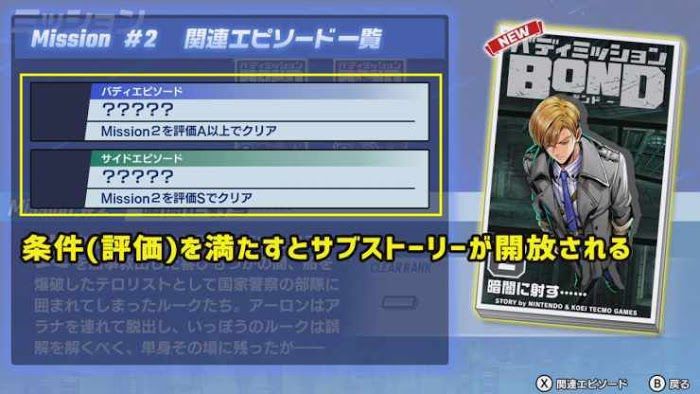 搭檔任務 BOND NS版中文攻略 遊戲模式
