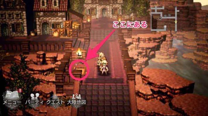 歧路旅人 大陸的霸者 (OCTOPATH TRAVELER) 採集點地點分享