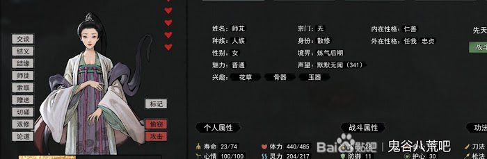 鬼谷八荒 (Guigubahuang) 純愛路線防綠方法