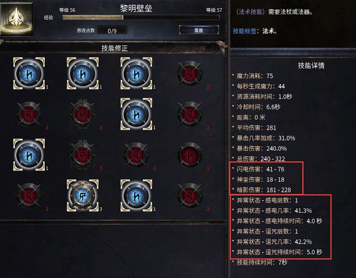 殘酷暗影 (Wolcen Lords of Mayhem) 屬性傷害防禦等公式測算