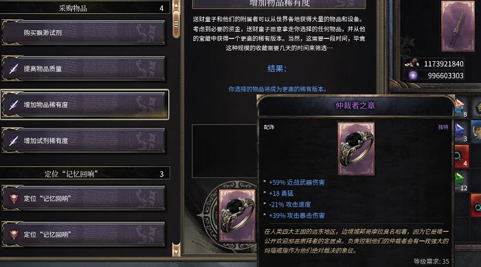 殘酷暗影 (Wolcen Lords of Mayhem) 製造紅色裝備與洗詞條教學
