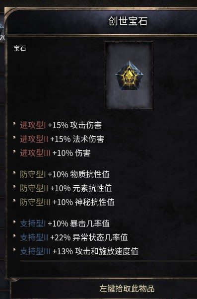 殘酷暗影 (Wolcen Lords of Mayhem) 製造紅色裝備與洗詞條教學