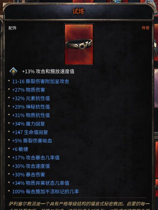 殘酷暗影 (Wolcen Lords of Mayhem) 製造紅色裝備與洗詞條教學