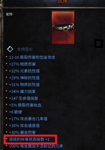 殘酷暗影 (Wolcen Lords of Mayhem) 製造紅色裝備與洗詞條教學